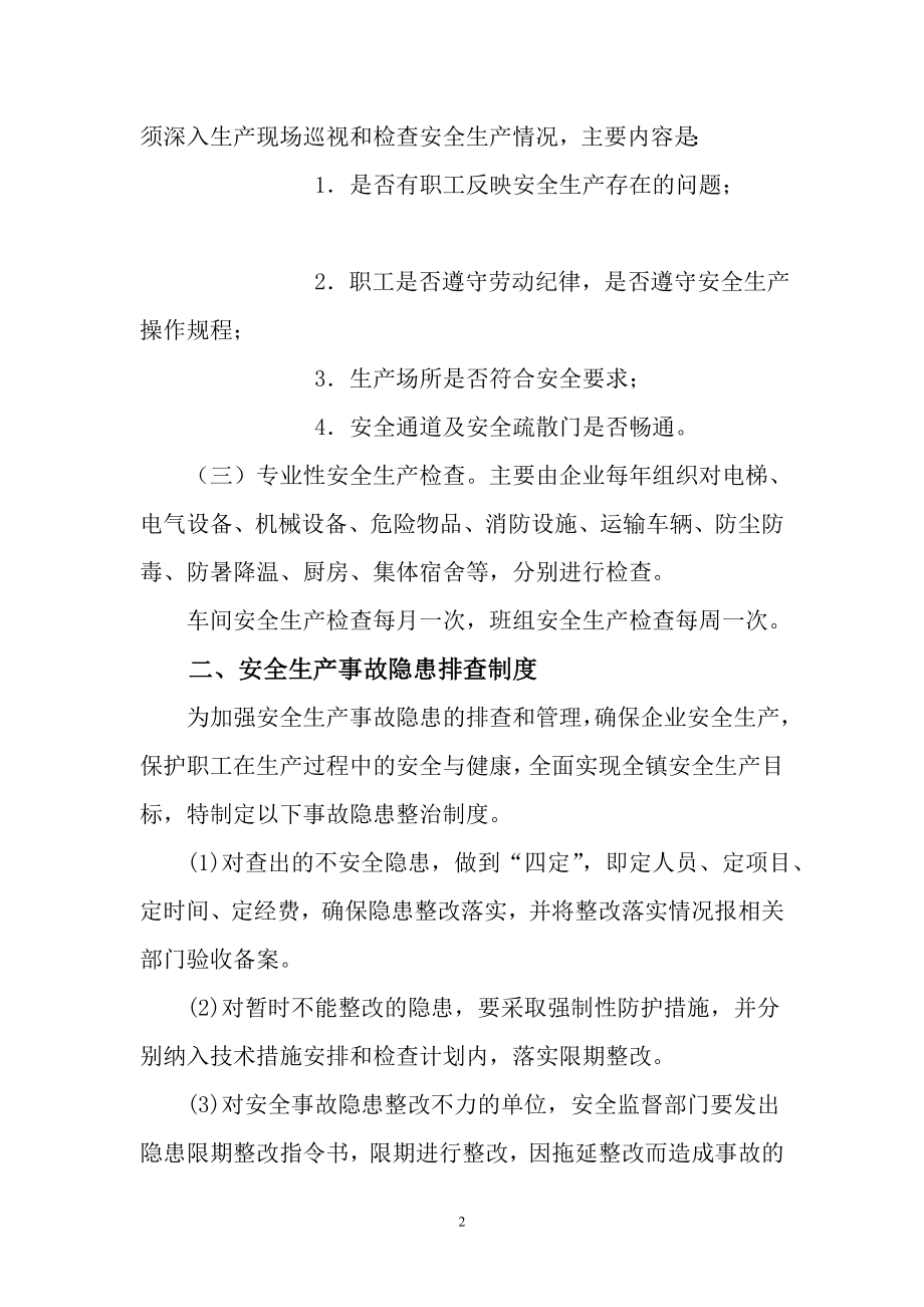 企业安全生产管理制度1 (2).doc_第2页