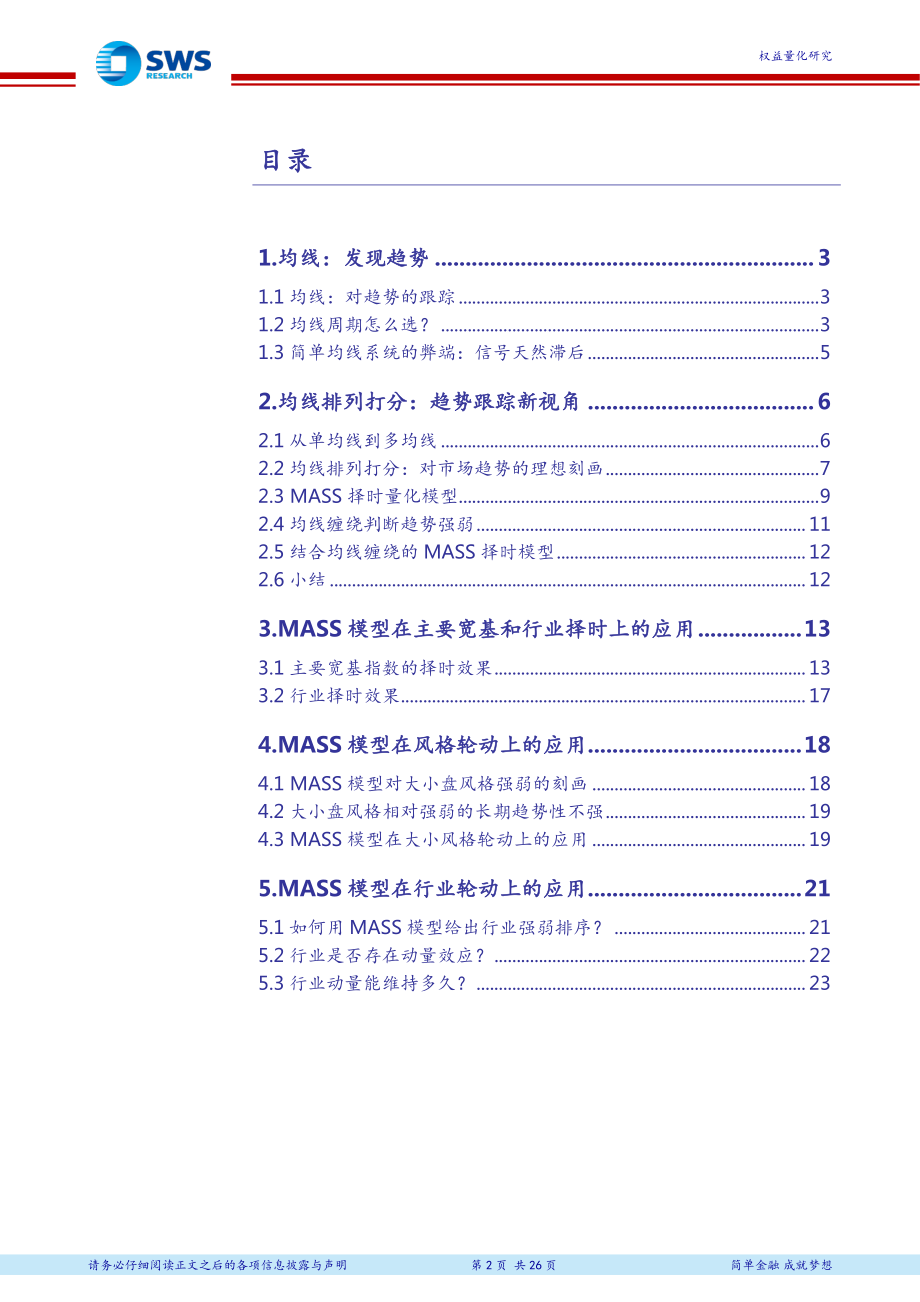 申万宏源_20180518_均线排列在择时、风格和行业上的应用：巧用均线：趋势跟踪新视角.pdf_第2页