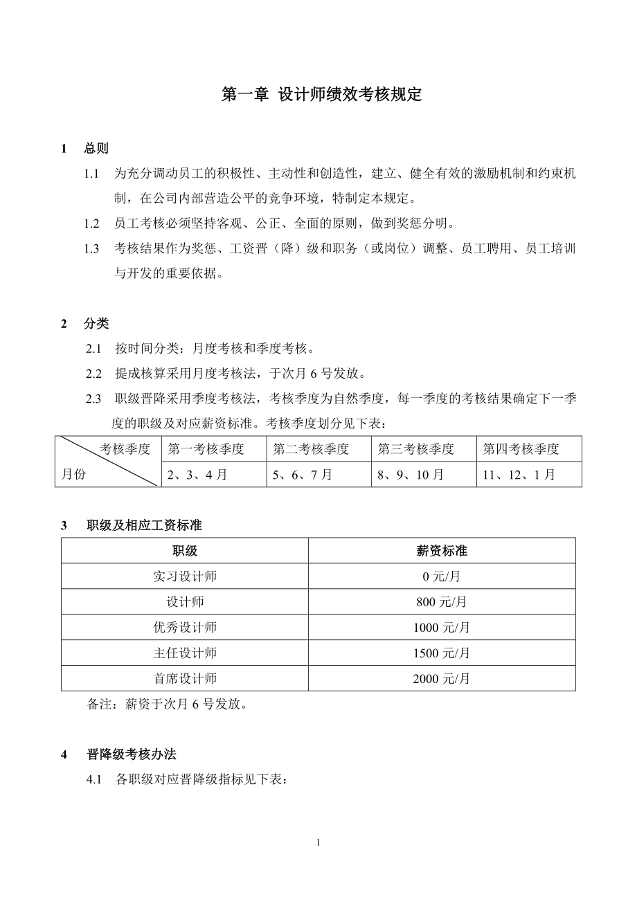 装饰工程公司薪酬制度确定版.doc_第2页