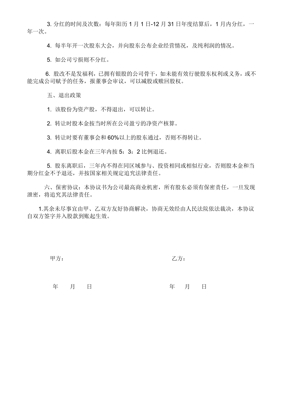 员工内部自愿出资入股协议书(银股).docx_第2页