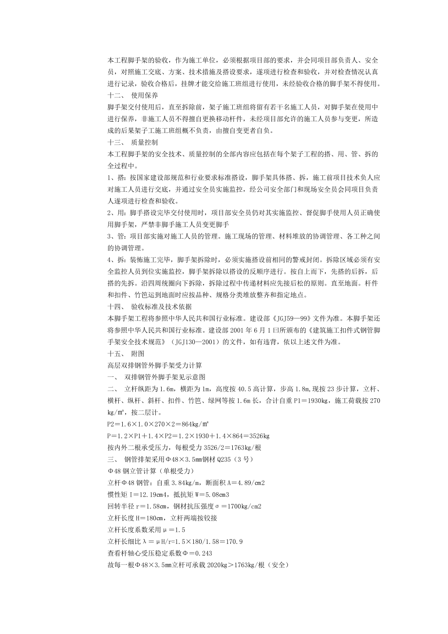 046上海某某助剂有限公司“厂区综合楼”工程脚手架施工方案.doc_第3页