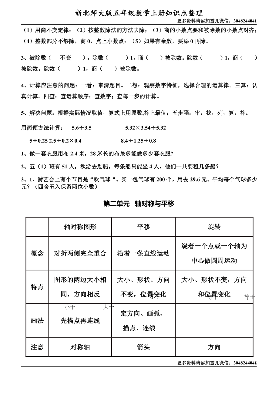 五（上）北师大版数学知识点整理.pdf_第2页