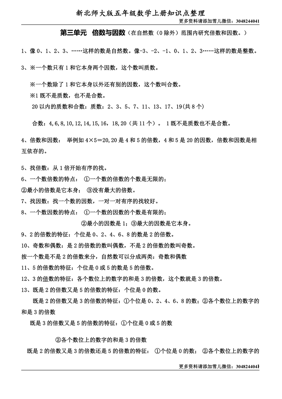 五（上）北师大版数学知识点整理.pdf_第3页