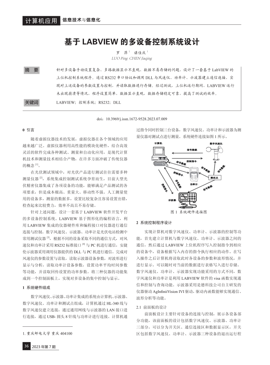 基于LABVIEW的多设备控制系统设计.pdf_第1页