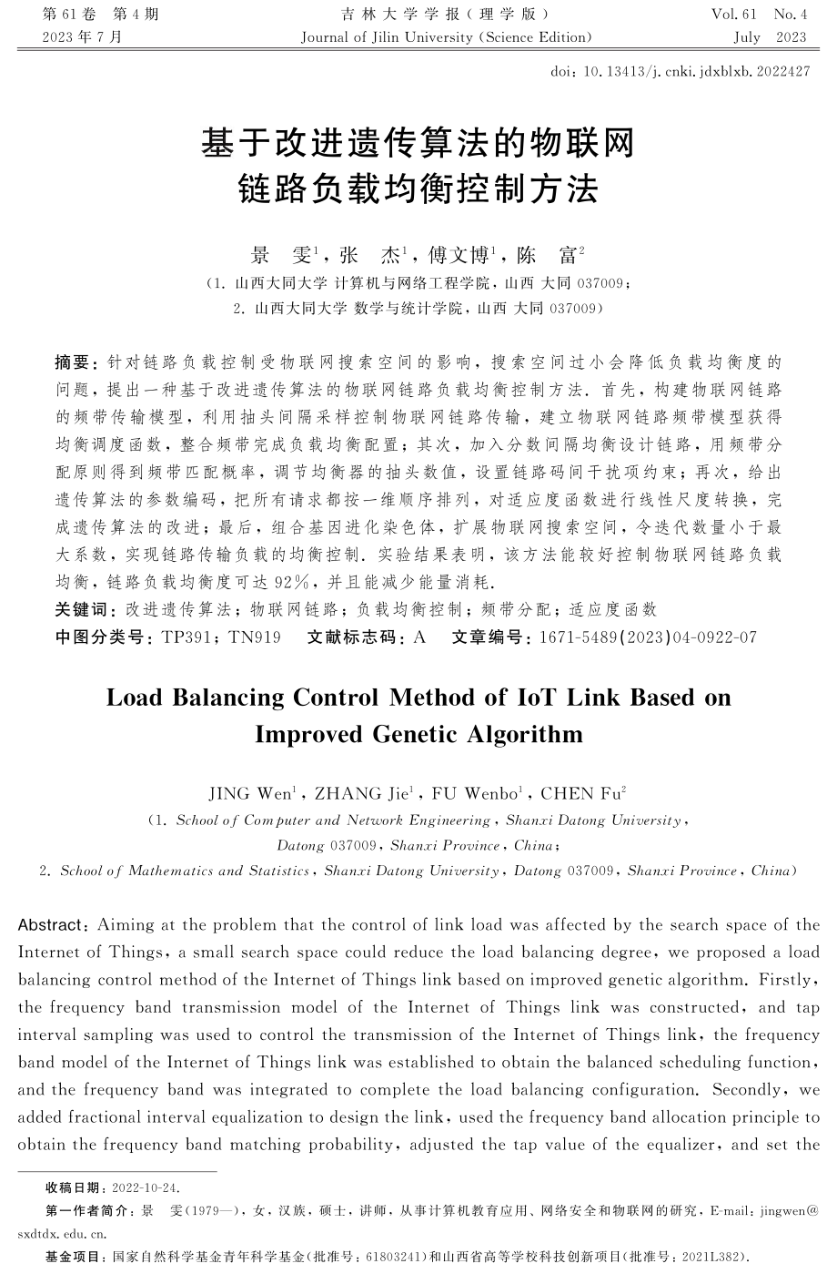 基于改进遗传算法的物联网链路负载均衡控制方法.pdf_第1页