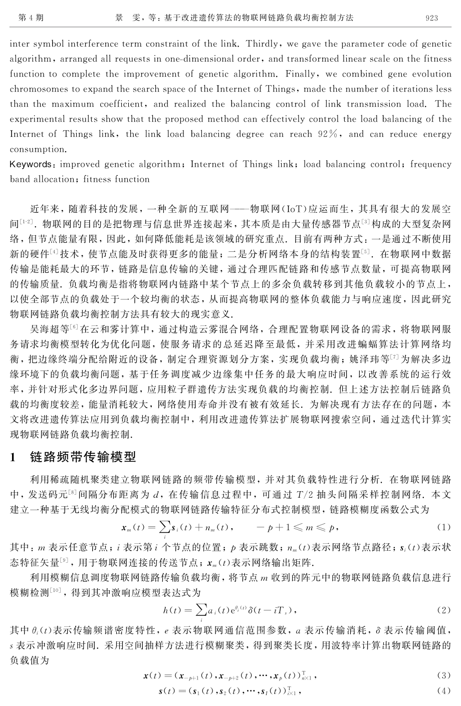 基于改进遗传算法的物联网链路负载均衡控制方法.pdf_第2页