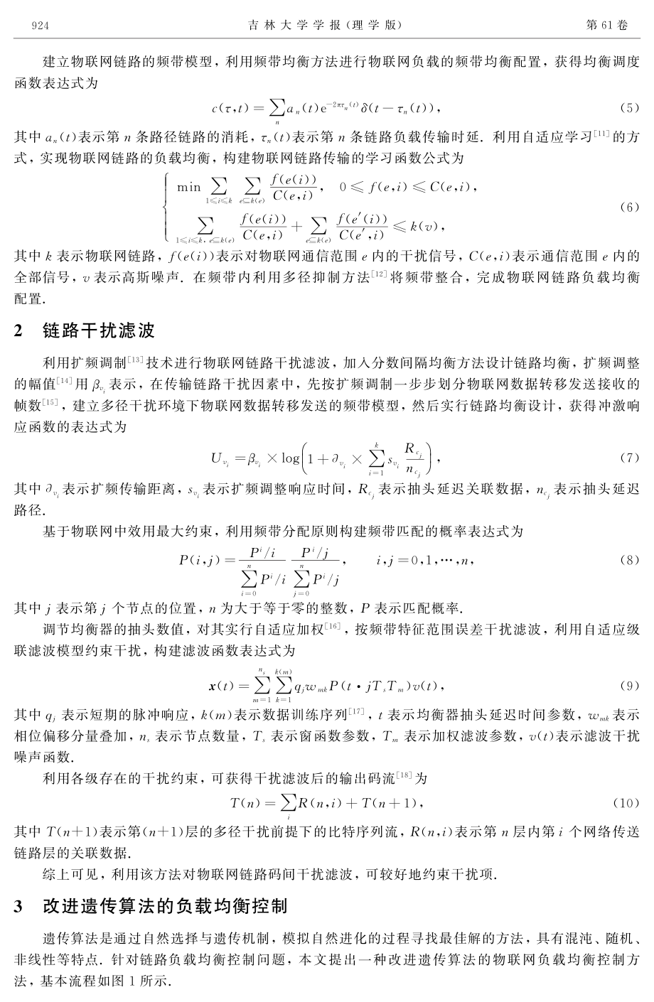 基于改进遗传算法的物联网链路负载均衡控制方法.pdf_第3页