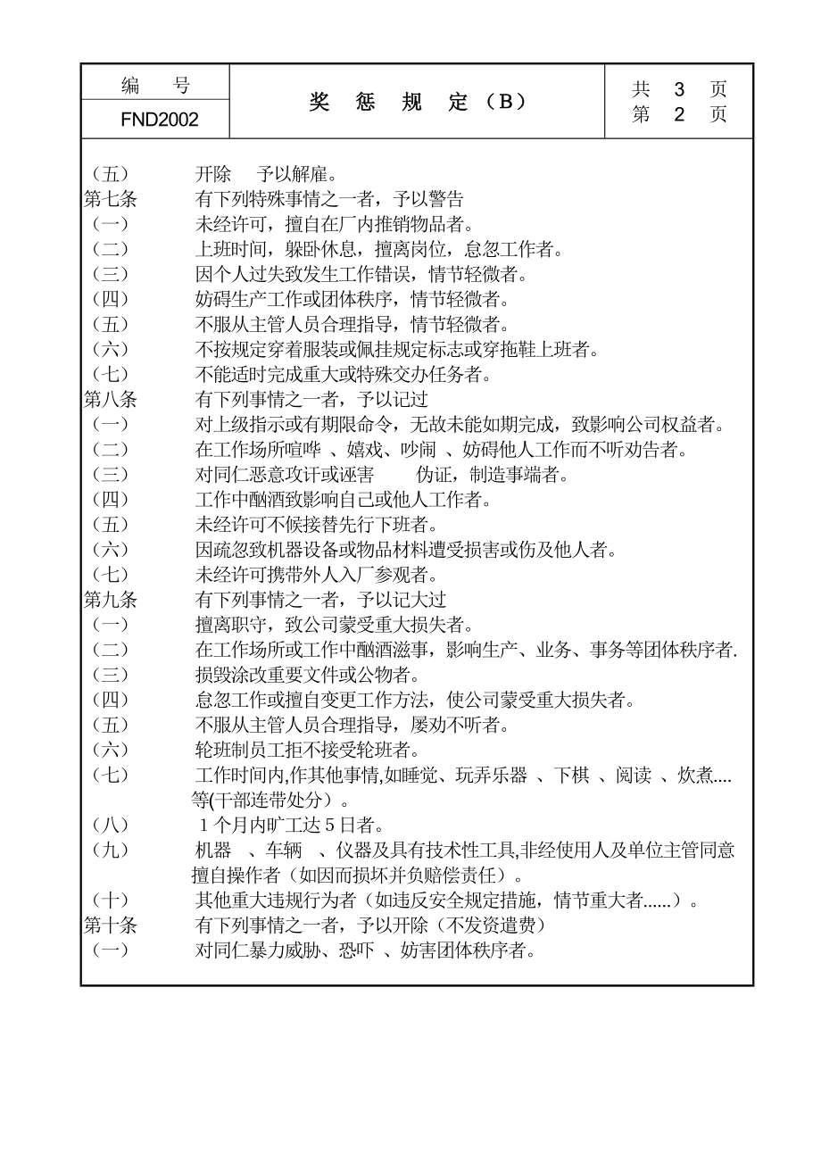 20奖惩规定Ｂ (2).doc_第2页