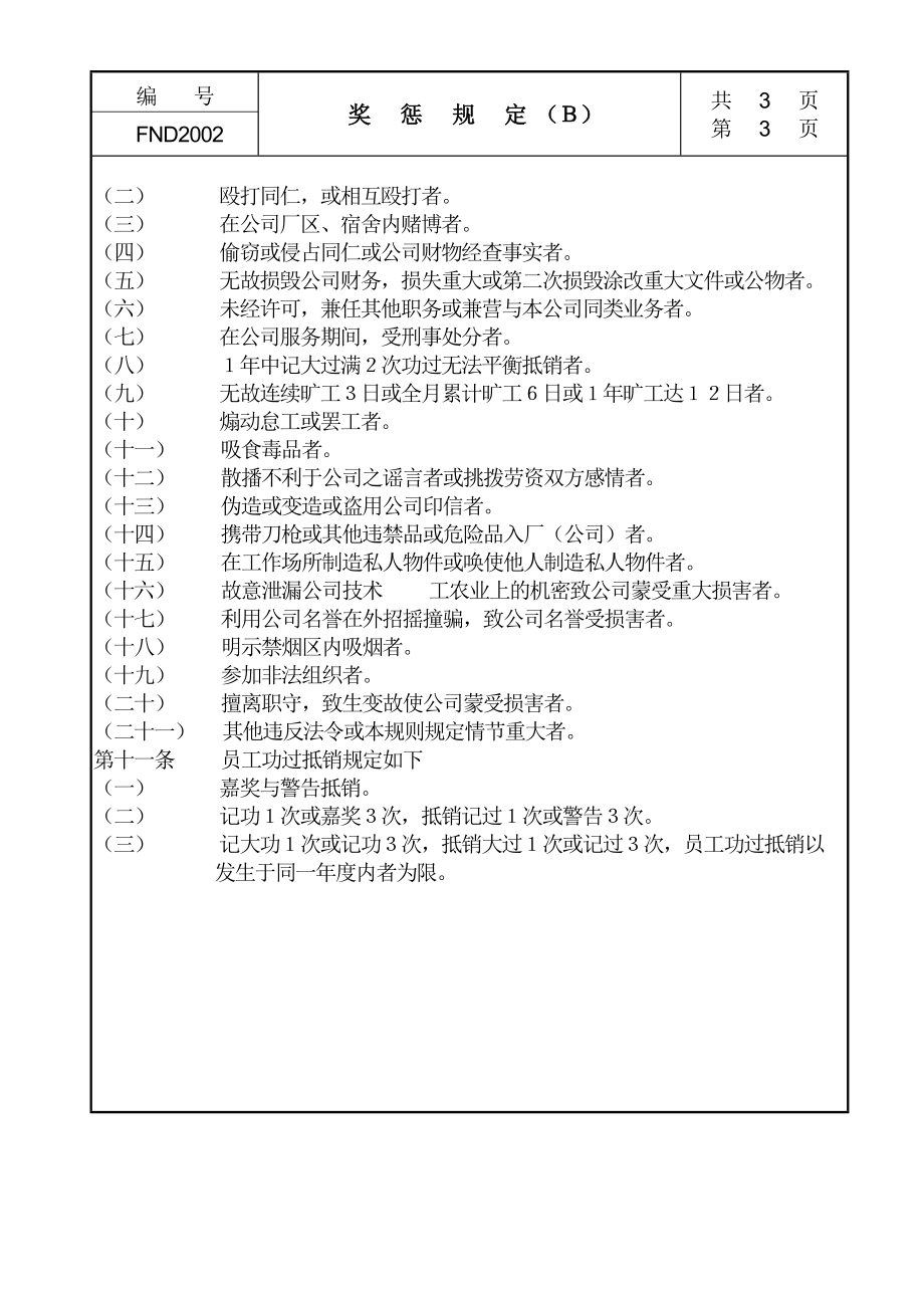 20奖惩规定Ｂ (2).doc_第3页