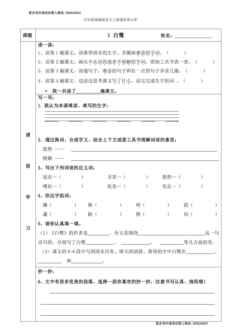 五（上）语文课前预习（1-4课）.pdf_第1页