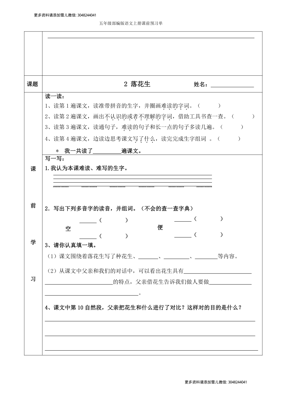 五（上）语文课前预习（1-4课）.pdf_第2页