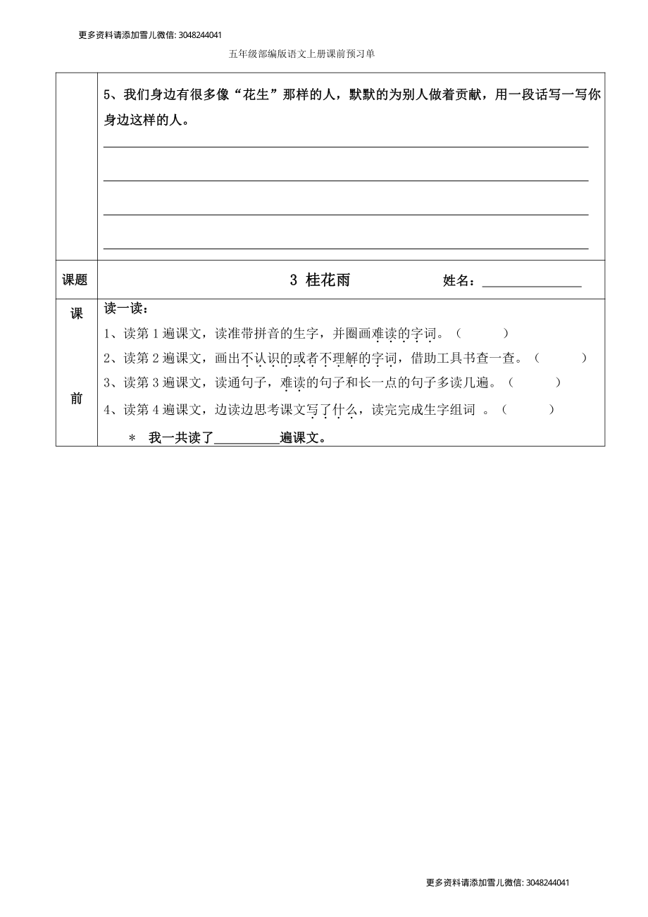 五（上）语文课前预习（1-4课）.pdf_第3页