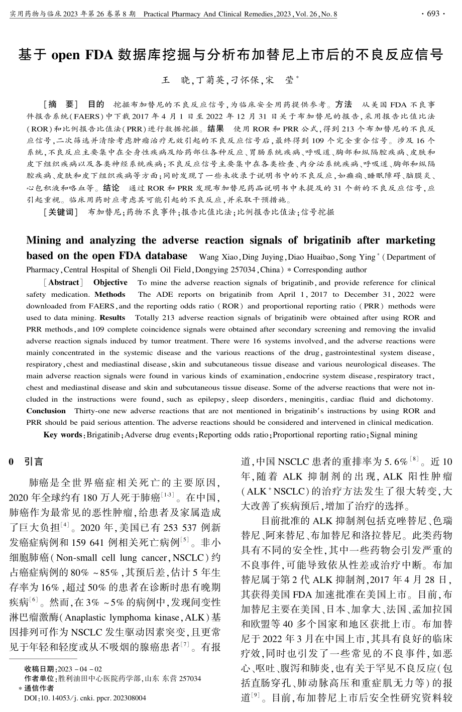 基于open FDA数据库挖掘与分析布加替尼上市后的不良反应信号.pdf_第1页