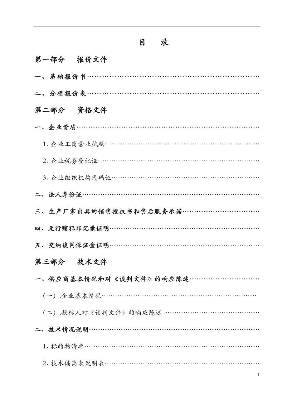 通用设备投标书 (2)(1).docx_第2页