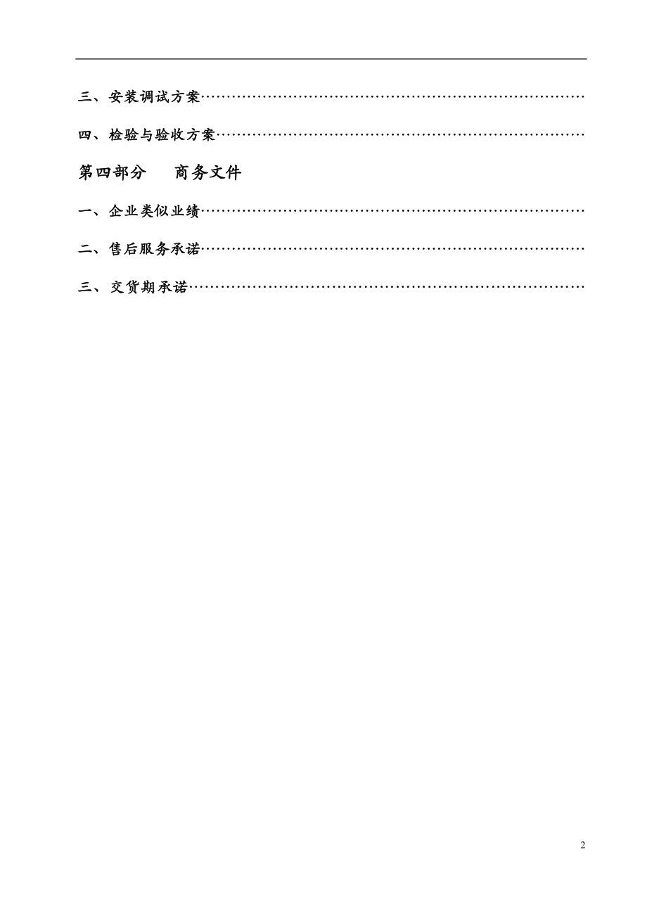 通用设备投标书 (2)(1).docx_第3页