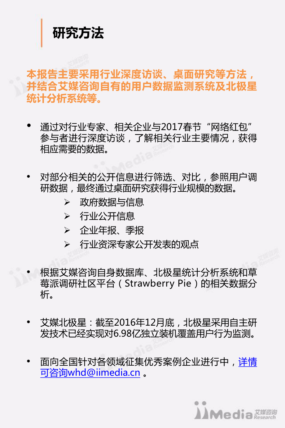 2017年中国网民春节红包收发状况调查报告.pdf_第2页