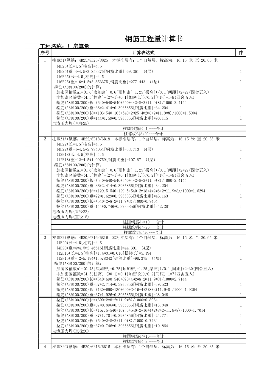 层汇总 (13).xls_第1页