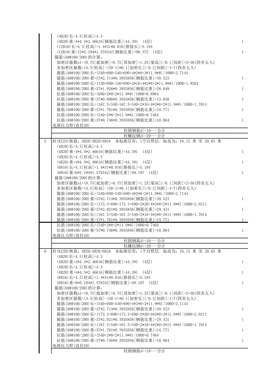 层汇总 (13).xls_第2页