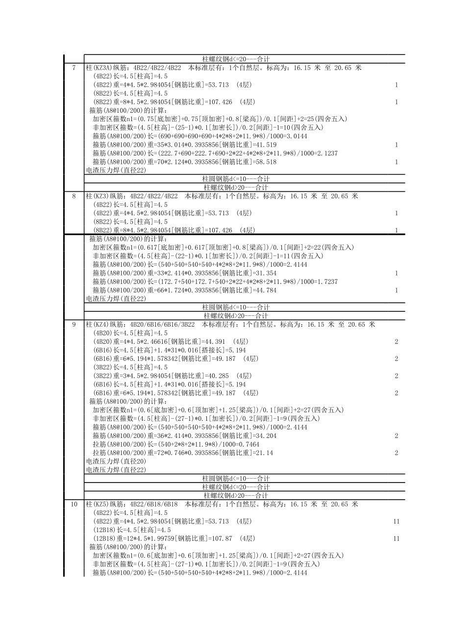 层汇总 (13).xls_第3页