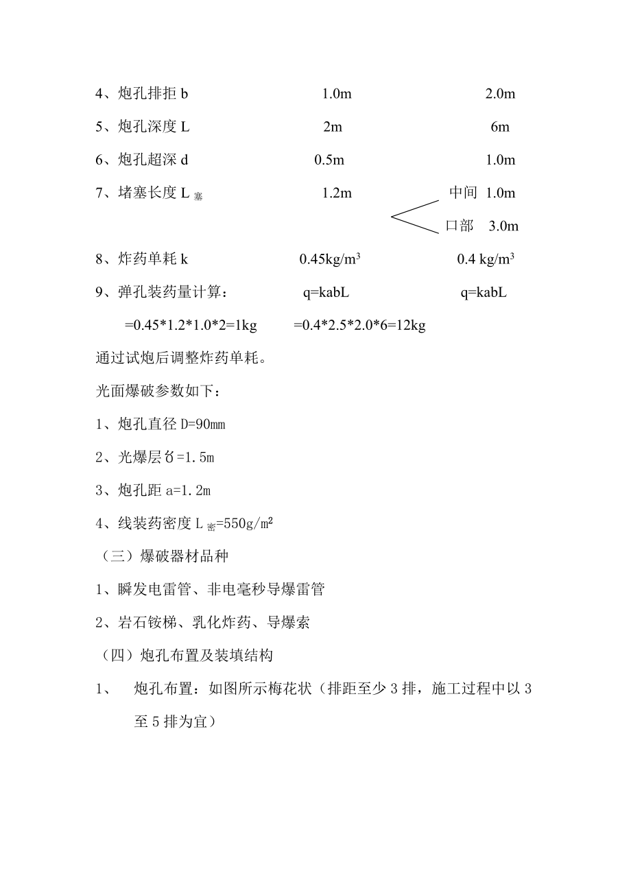 691路基爆破施工方案.doc_第3页