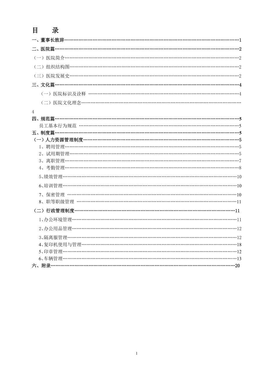 阳光医院员工手册.doc_第2页