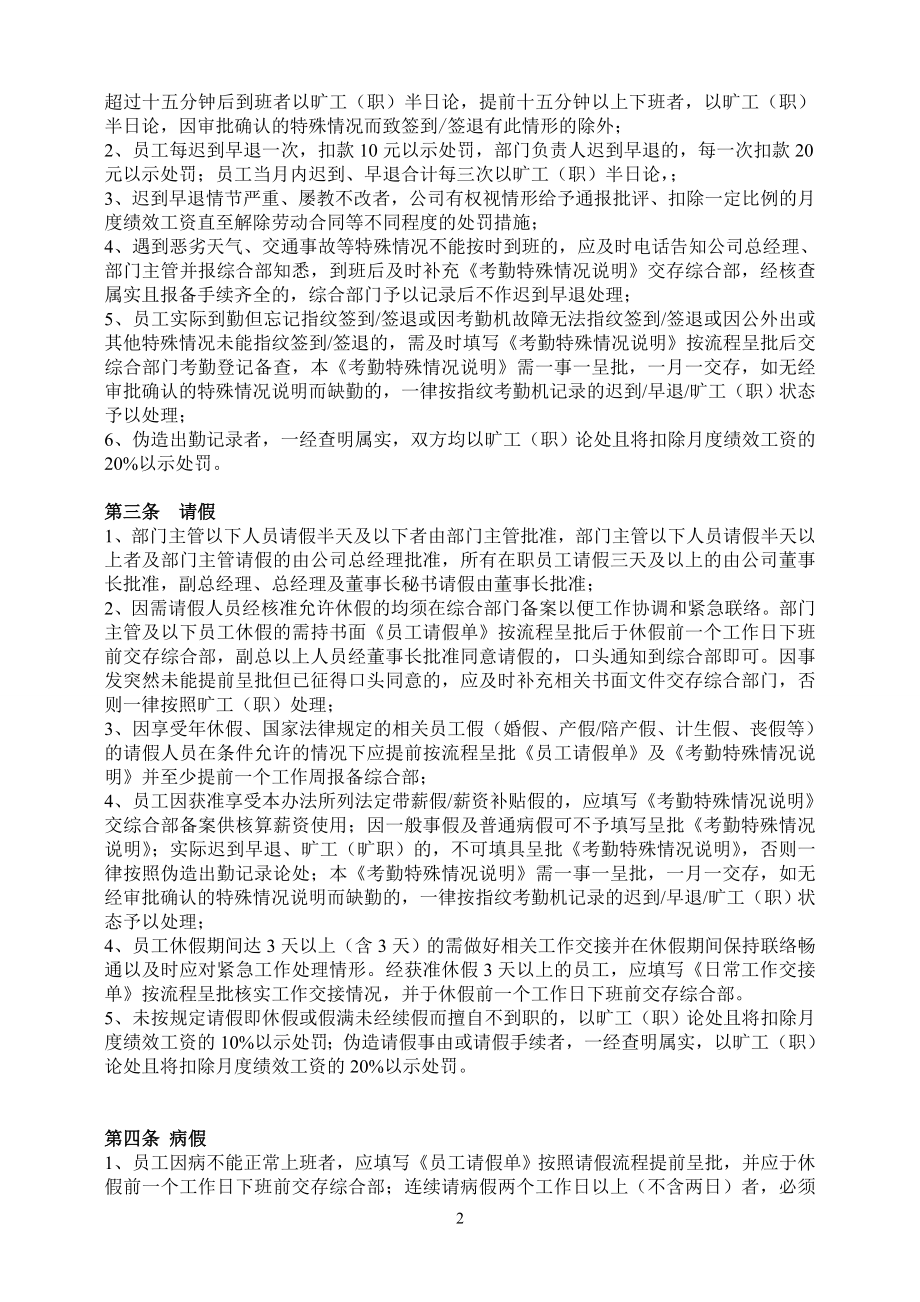 公司考勤管理制度最新 (2).doc_第2页