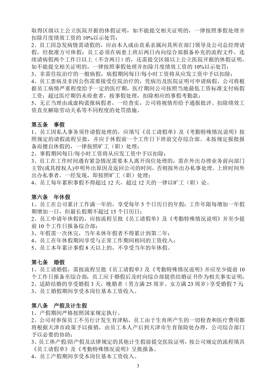 公司考勤管理制度最新 (2).doc_第3页