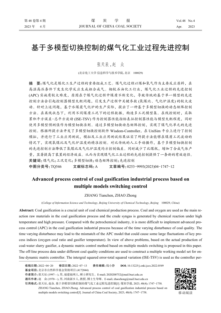 基于多模型切换控制的煤气化工业过程先进控制.pdf_第1页