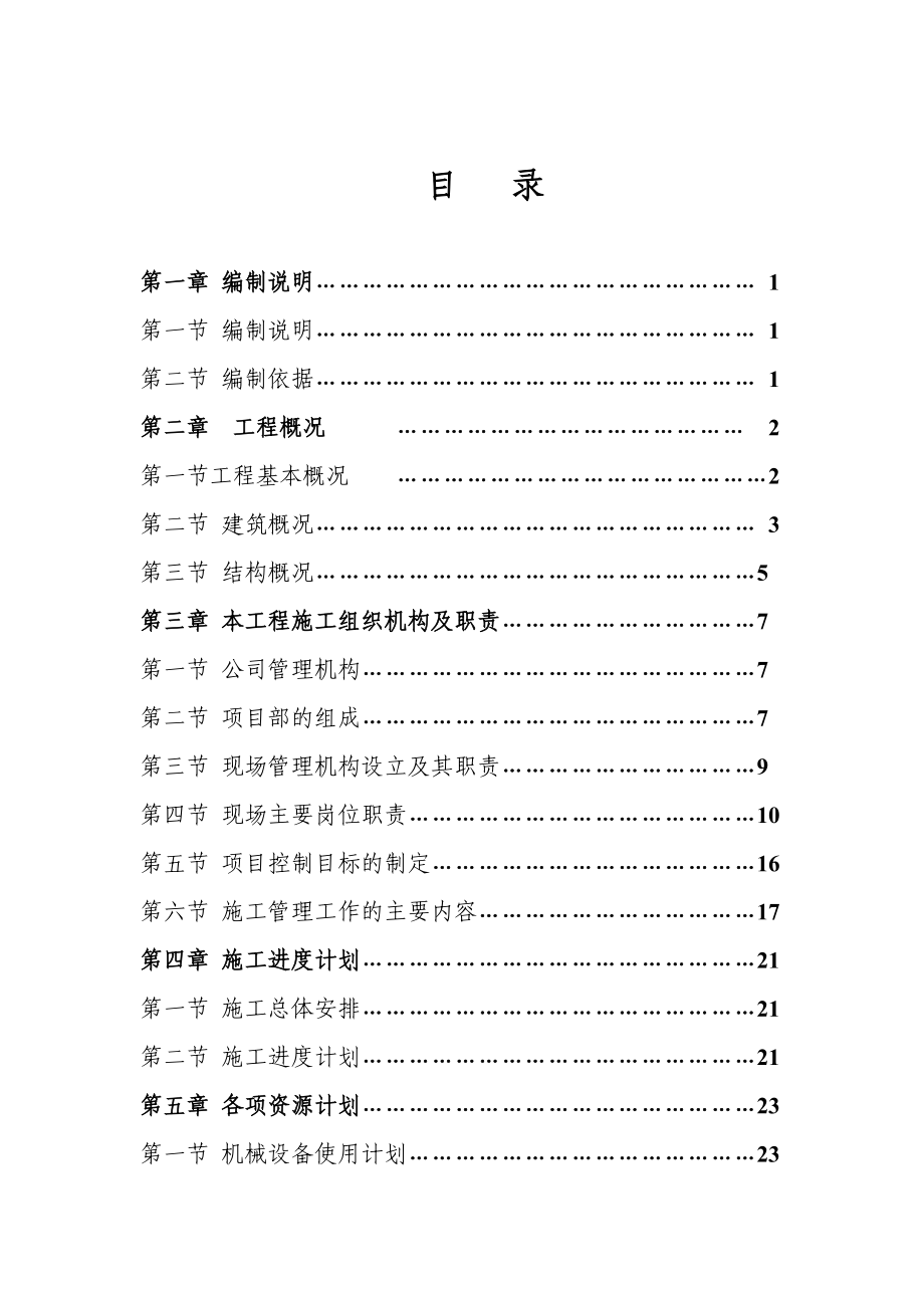 建德市律成家纺厂房施工组织设计.doc_第2页