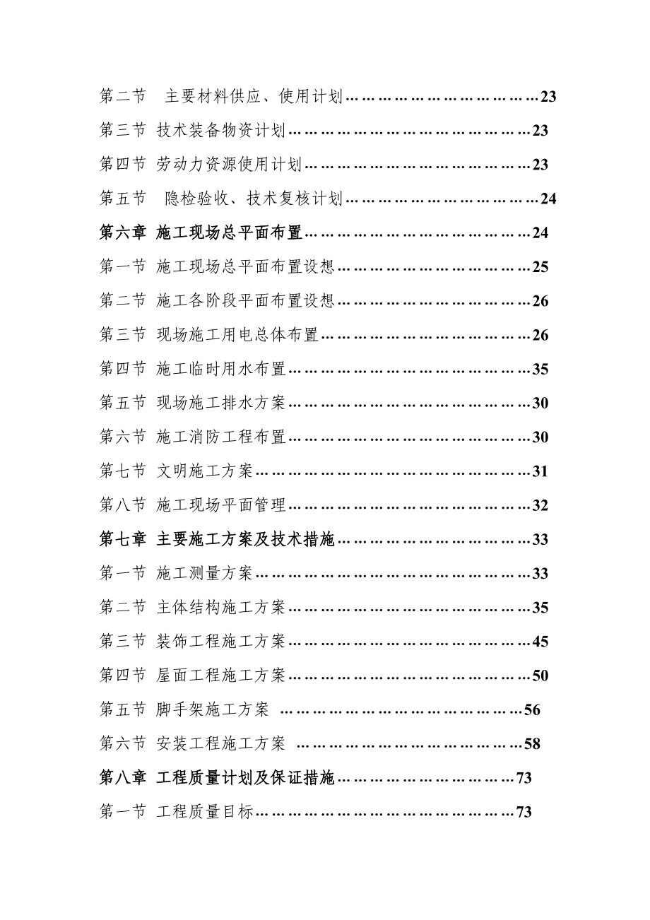 建德市律成家纺厂房施工组织设计.doc_第3页