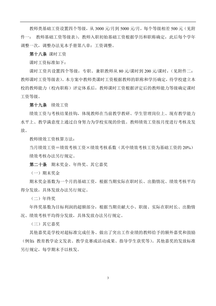 大学薪酬福利制度(全套).docx_第3页