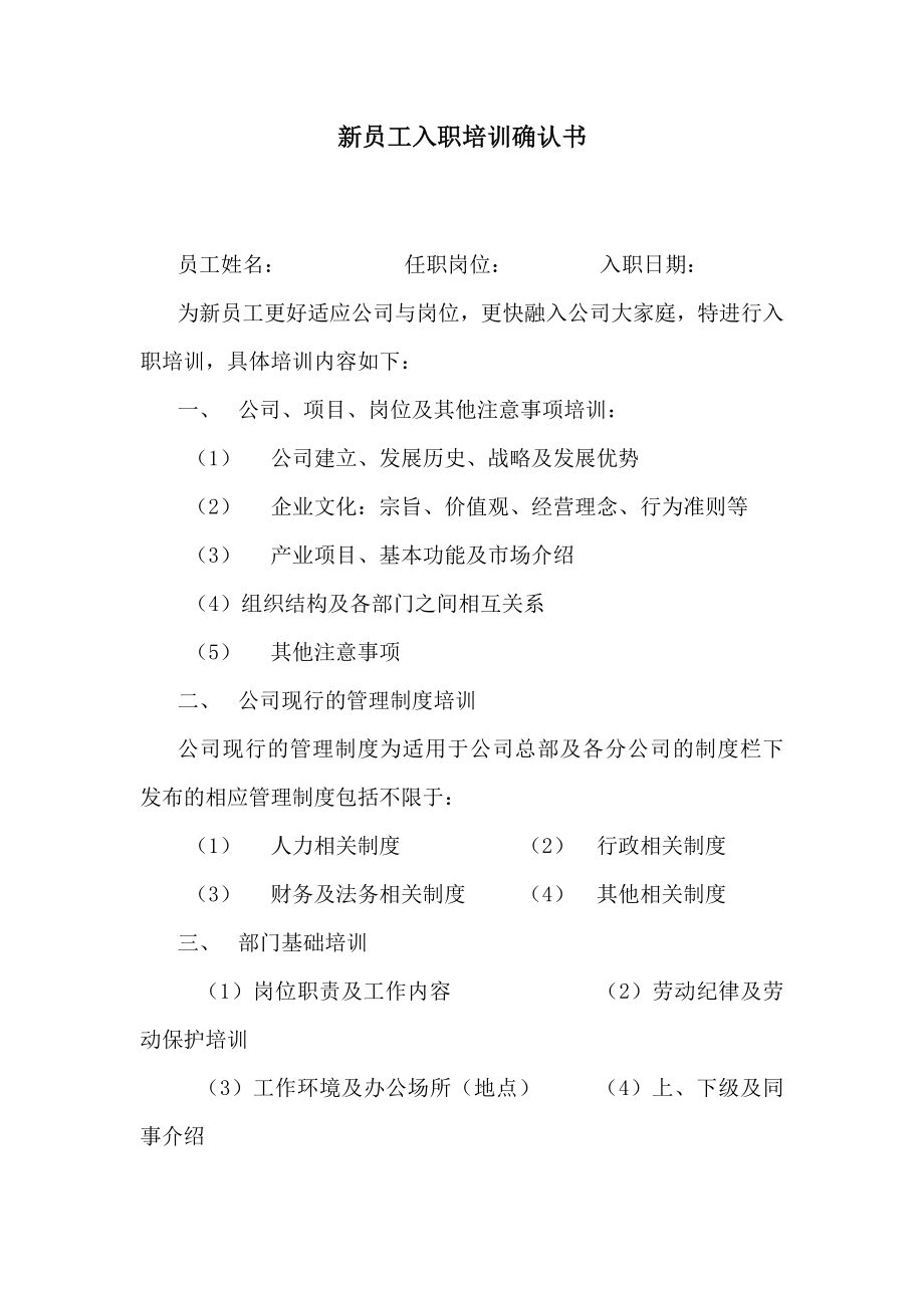 167新员工入职培训确认书.docx_第1页