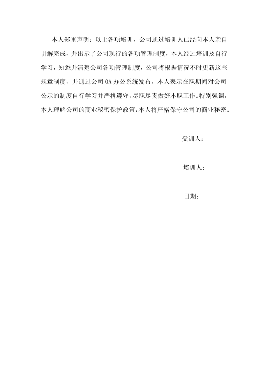 167新员工入职培训确认书.docx_第2页