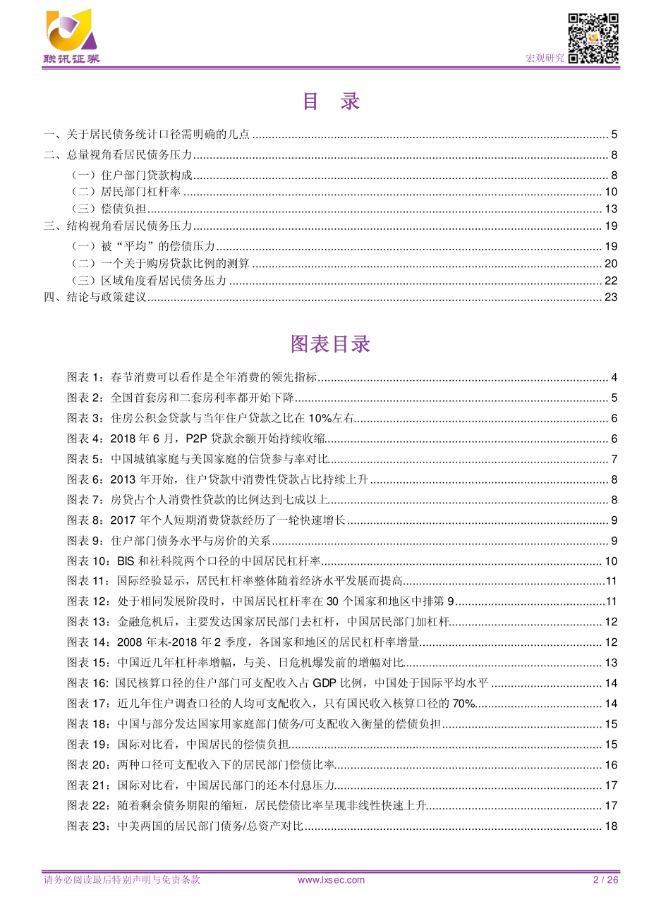 专题研究：深度解析居民杠杆-20190226-联讯证券-26页.pdf_第3页