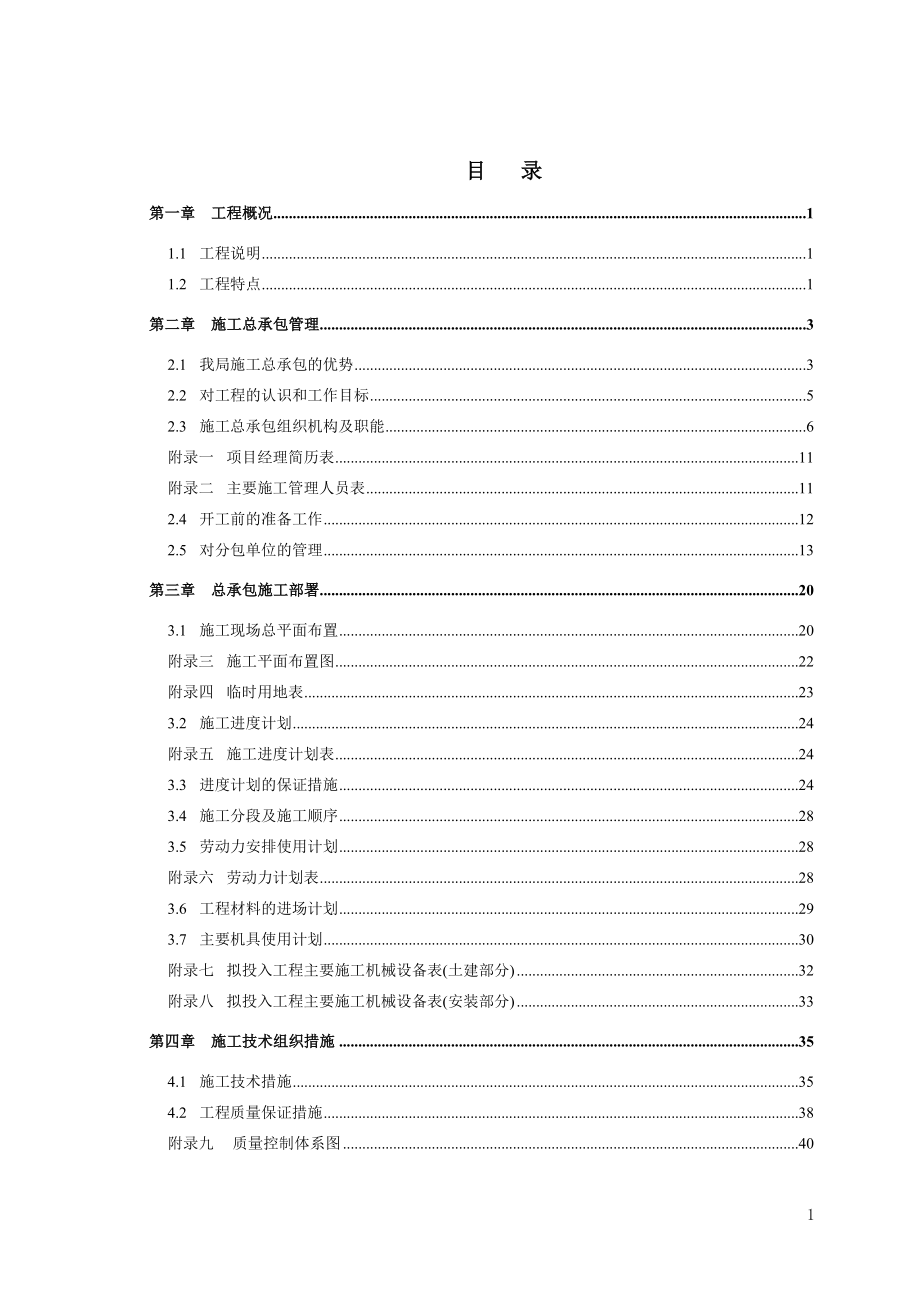 秦皇岛某超高层（120m）写字楼施工组织设计 (2).doc_第2页