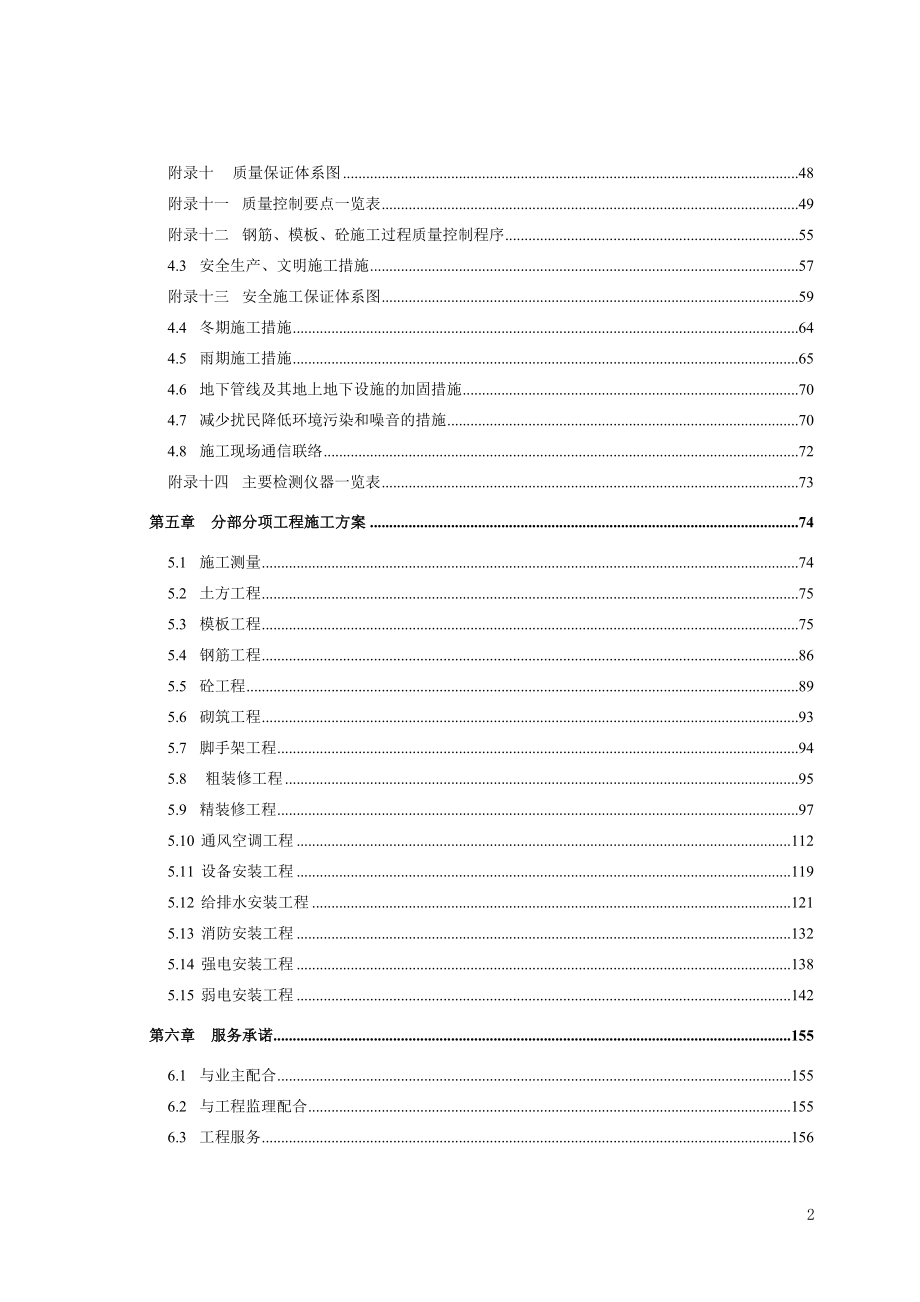 秦皇岛某超高层（120m）写字楼施工组织设计 (2).doc_第3页