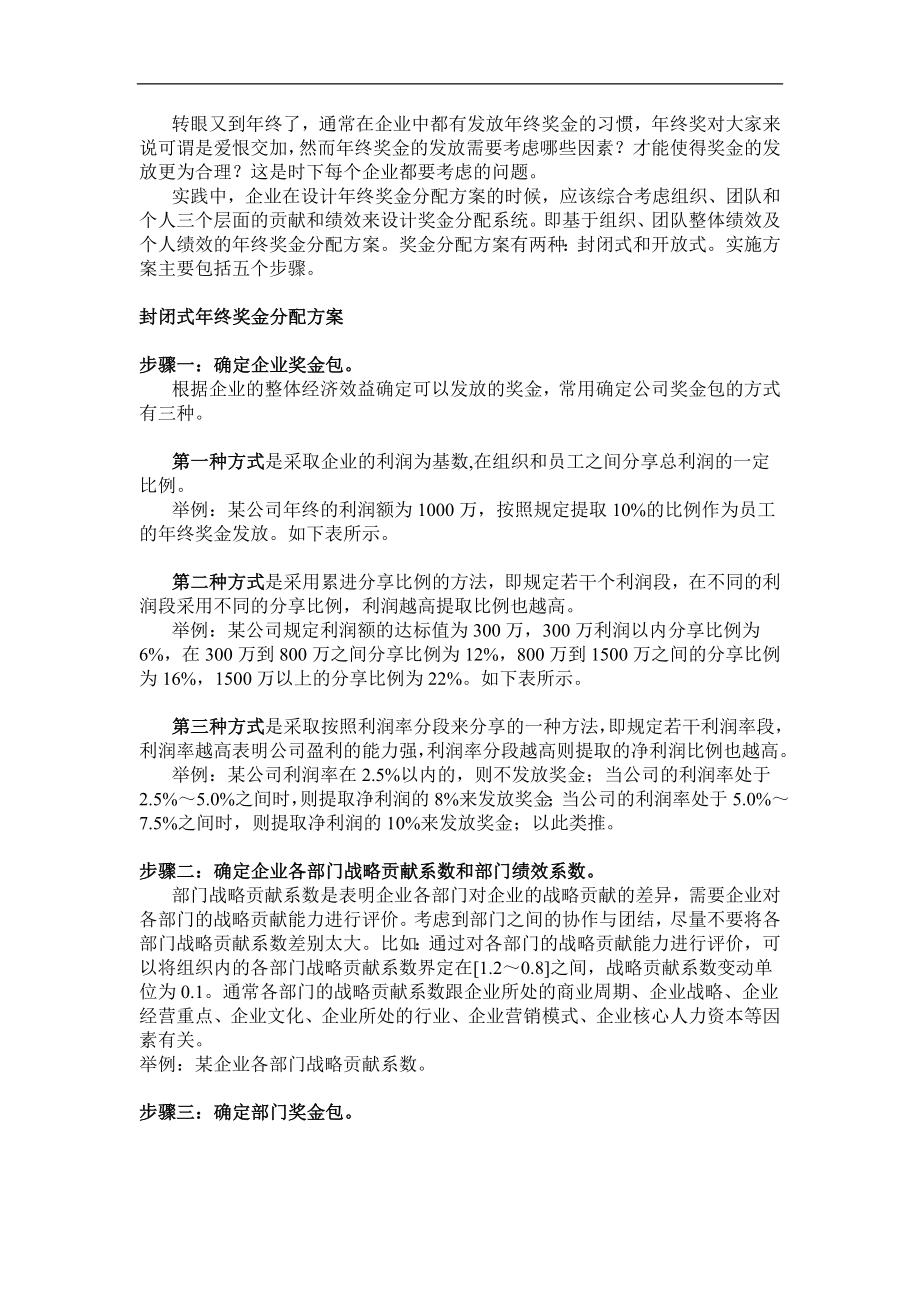 年终奖金分配方案.doc_第1页