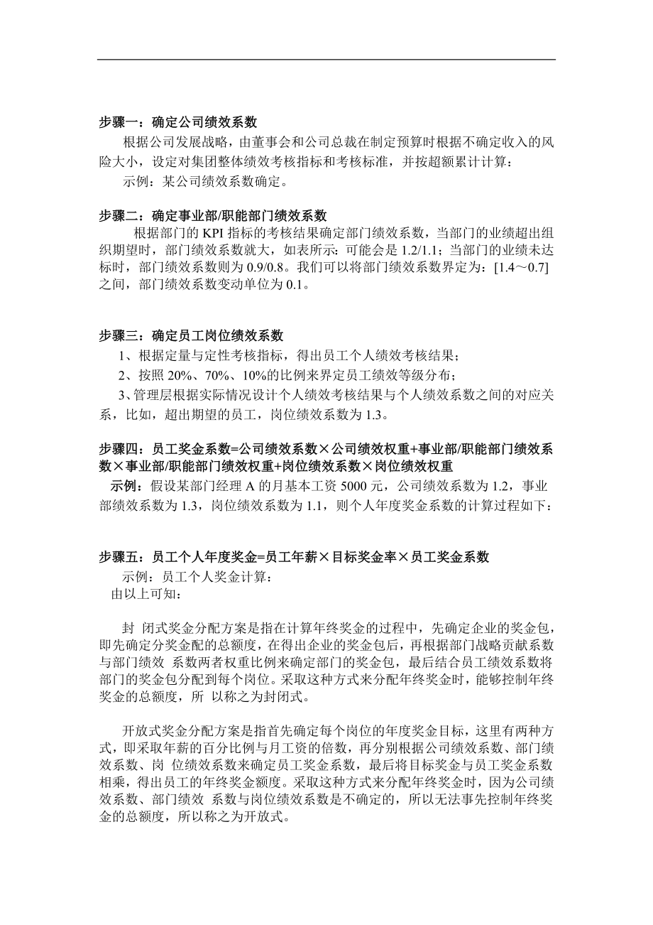 年终奖金分配方案.doc_第3页