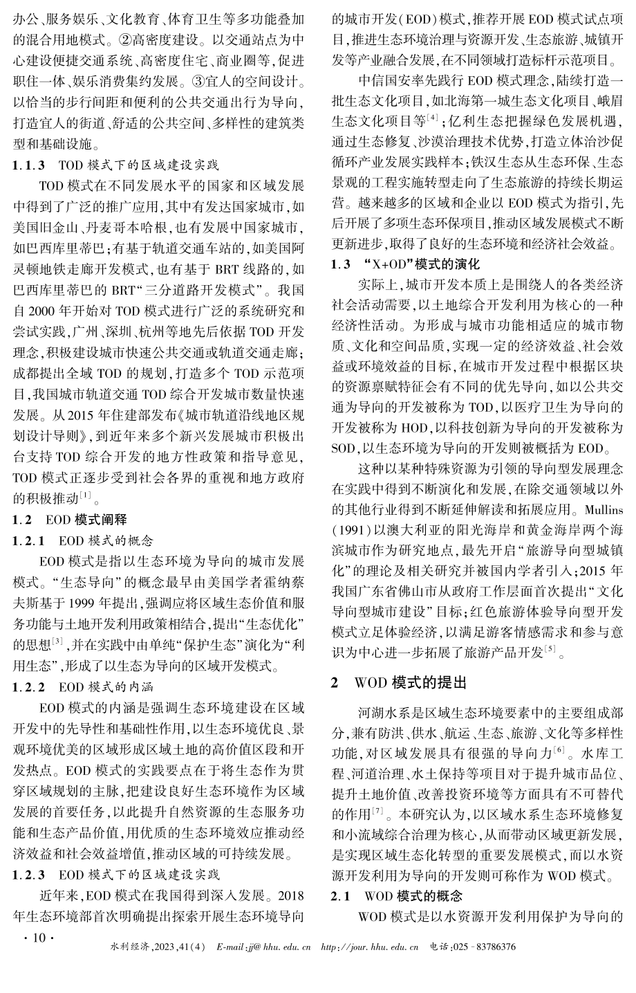 基于WOD模式的区域发展路径探讨.pdf_第2页