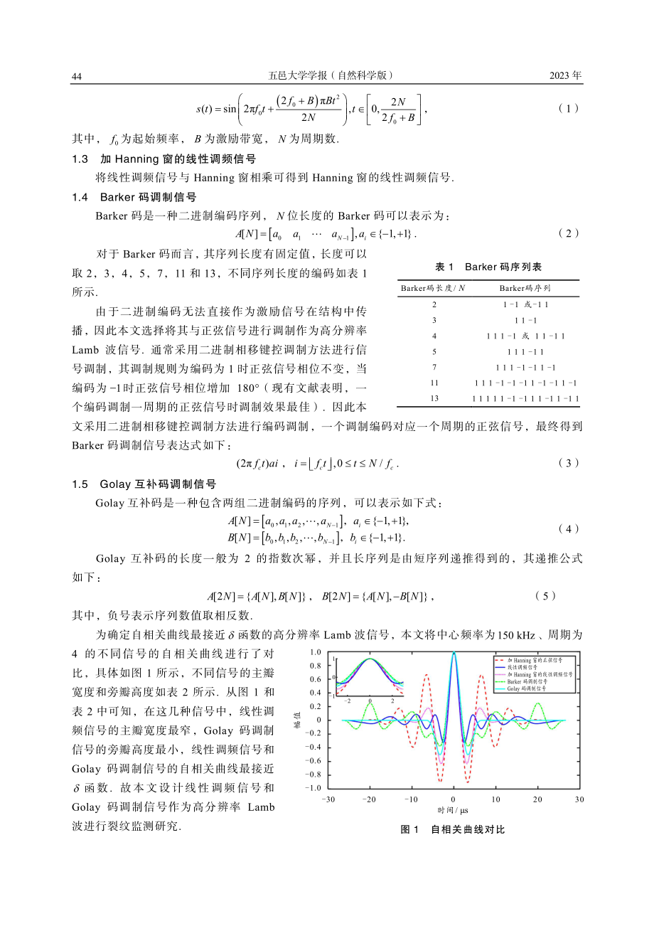 基于高分辨率Lamb波的铝合金板裂纹定量监测方法.pdf_第3页