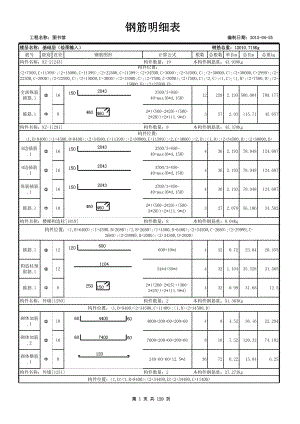 59956_26268_钢筋明细表 (2).xls