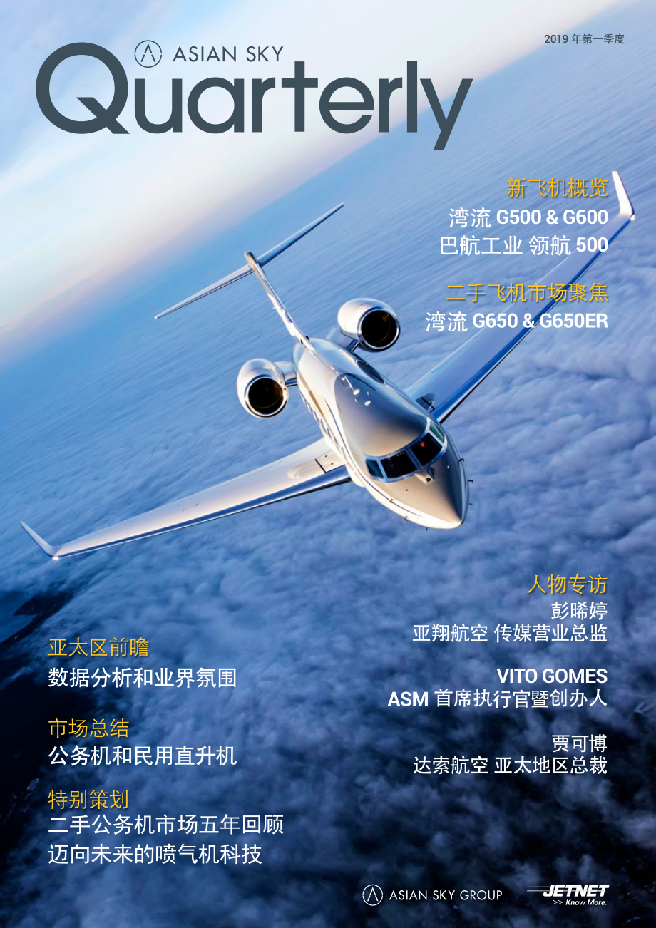 亚翔航空季刊-2019年第一季度-2019.4-76页.pdf_第1页