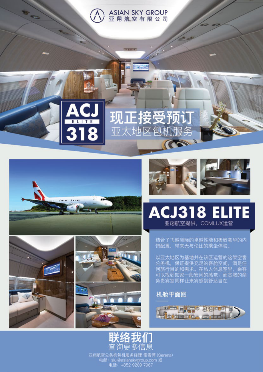 亚翔航空季刊-2019年第一季度-2019.4-76页.pdf_第3页