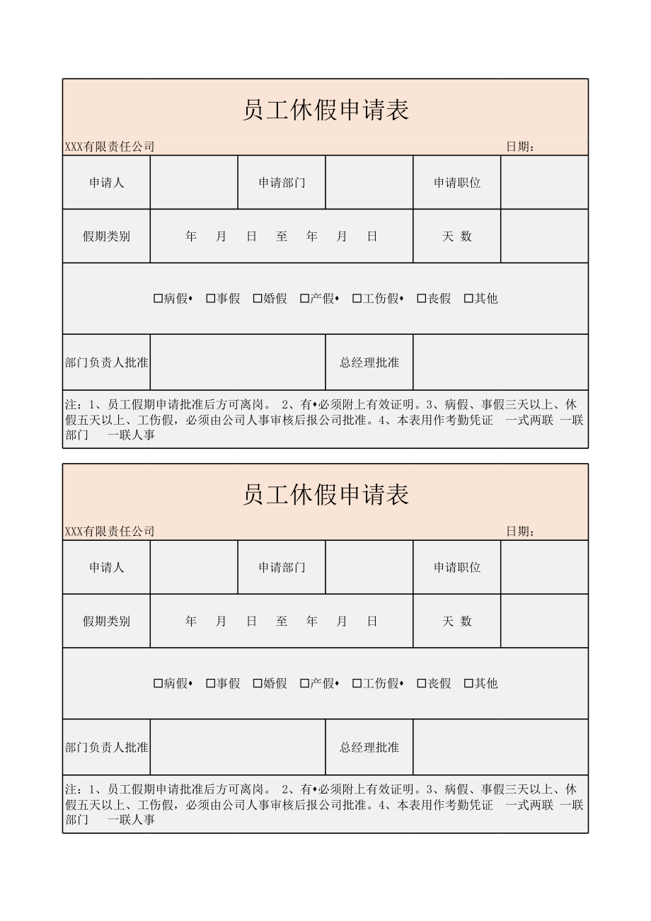 02-【休假】-01-员工休假申请表.xlsx_第1页