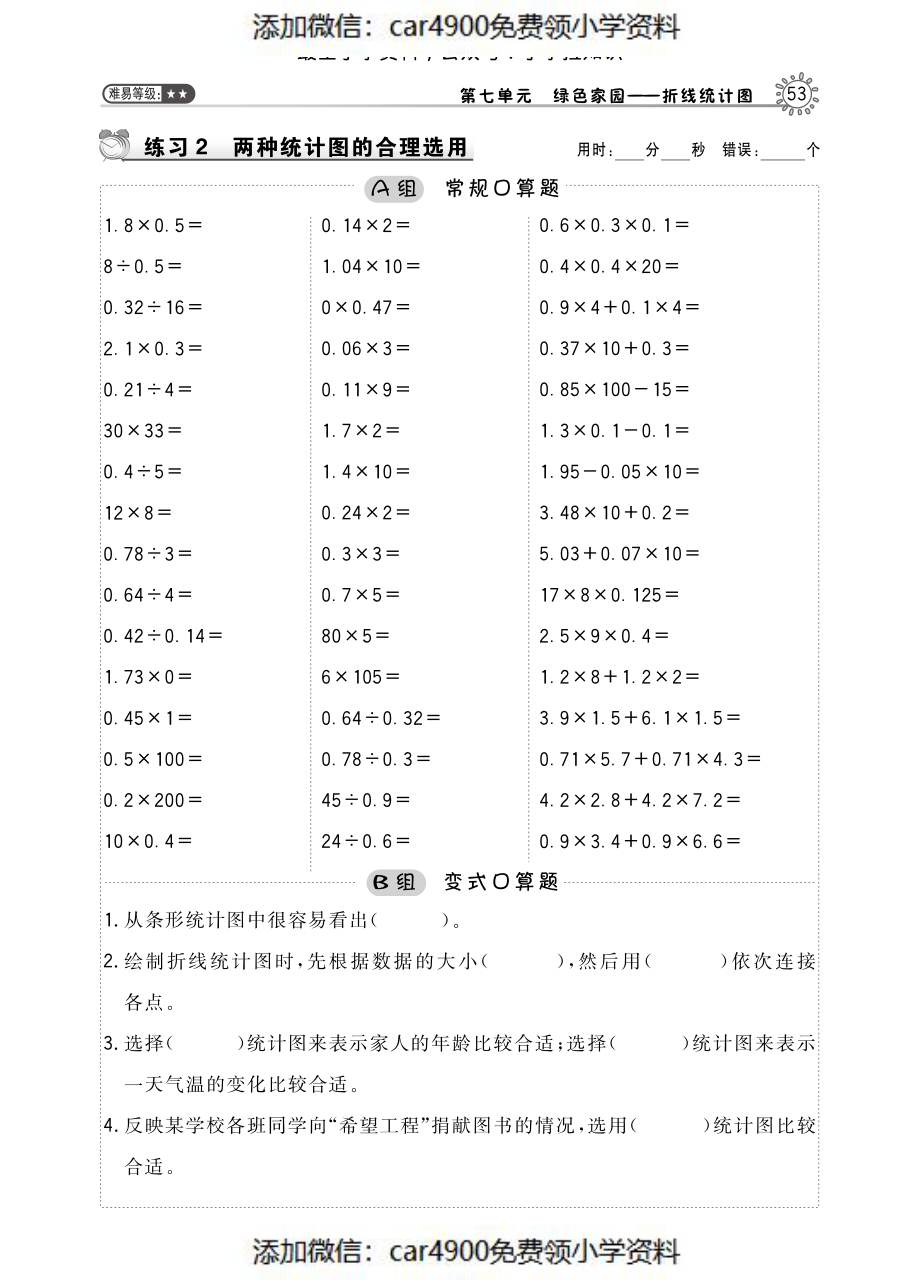 习题28（添加微信：car4900免费领小学资料）.pdf_第1页