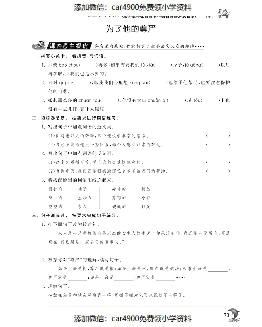 五年级下语文一课一练-为了他的尊严北师大版（PDF）（网资源）（）.pdf_第1页