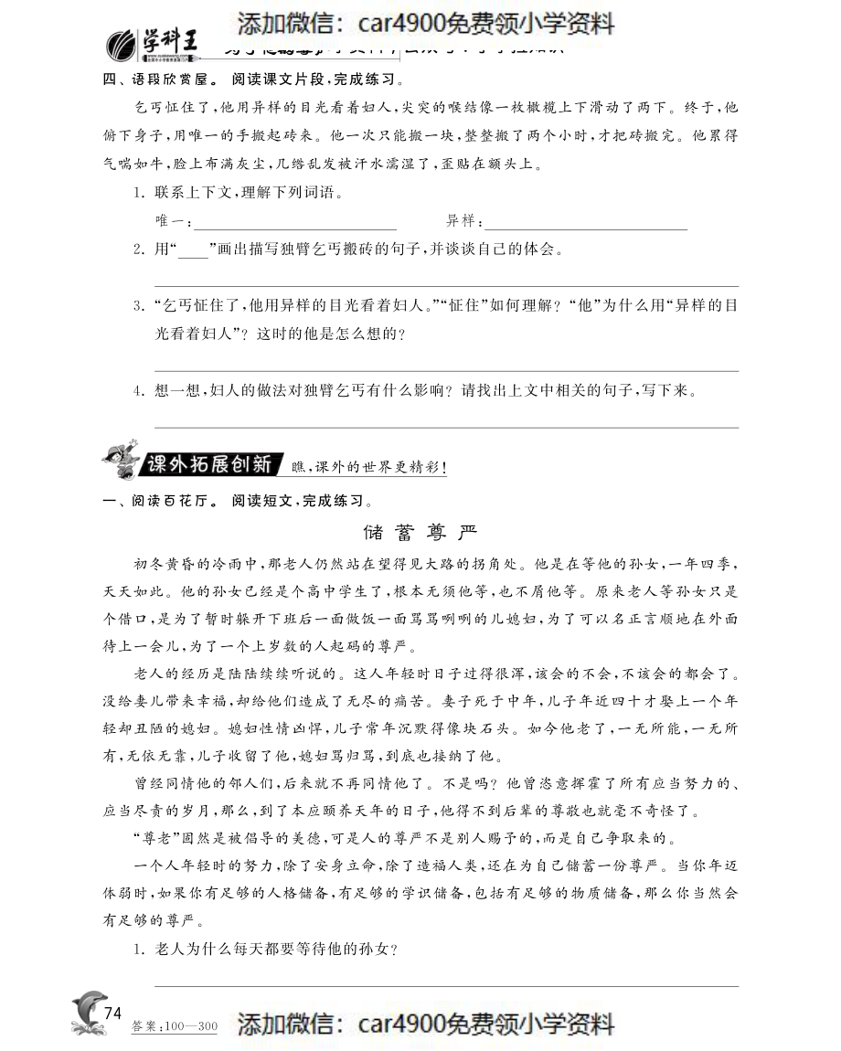 五年级下语文一课一练-为了他的尊严北师大版（PDF）（网资源）（）.pdf_第2页