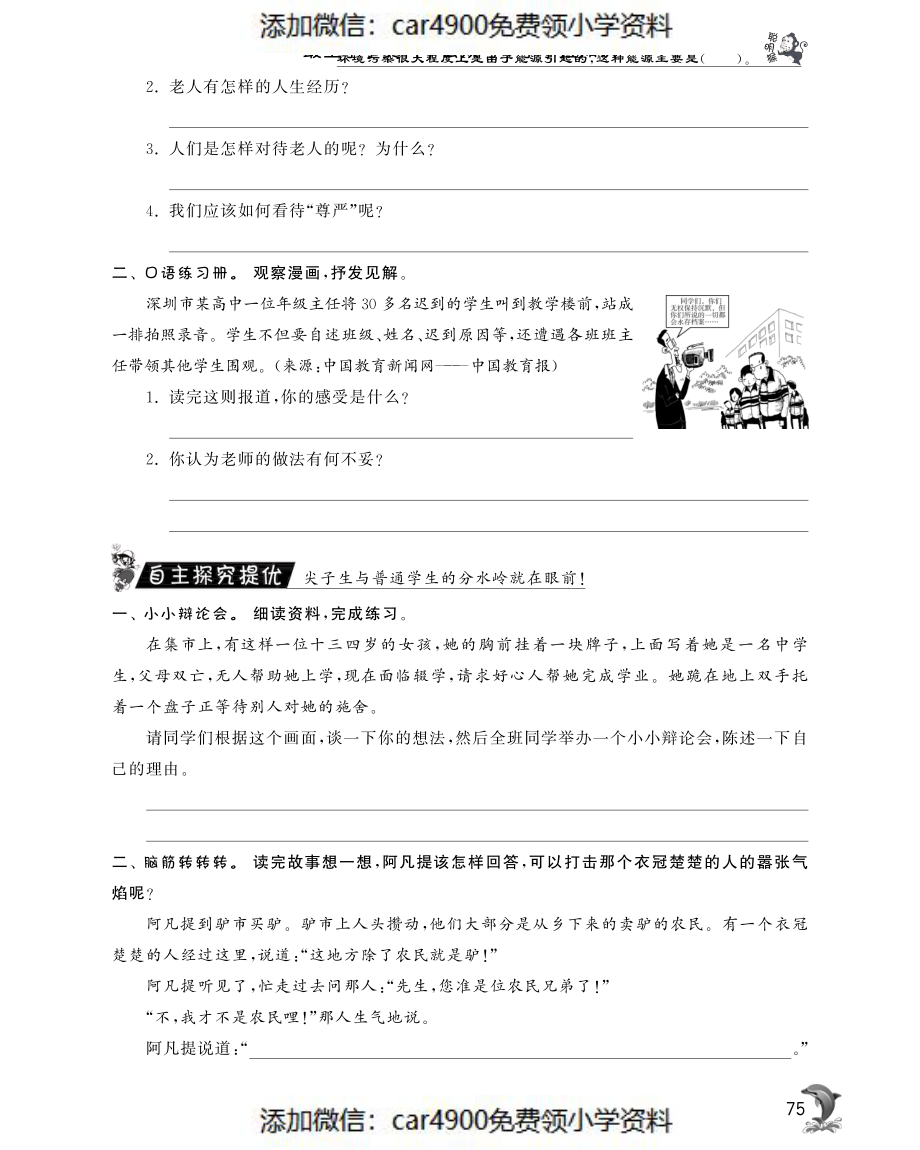 五年级下语文一课一练-为了他的尊严北师大版（PDF）（网资源）（）.pdf_第3页