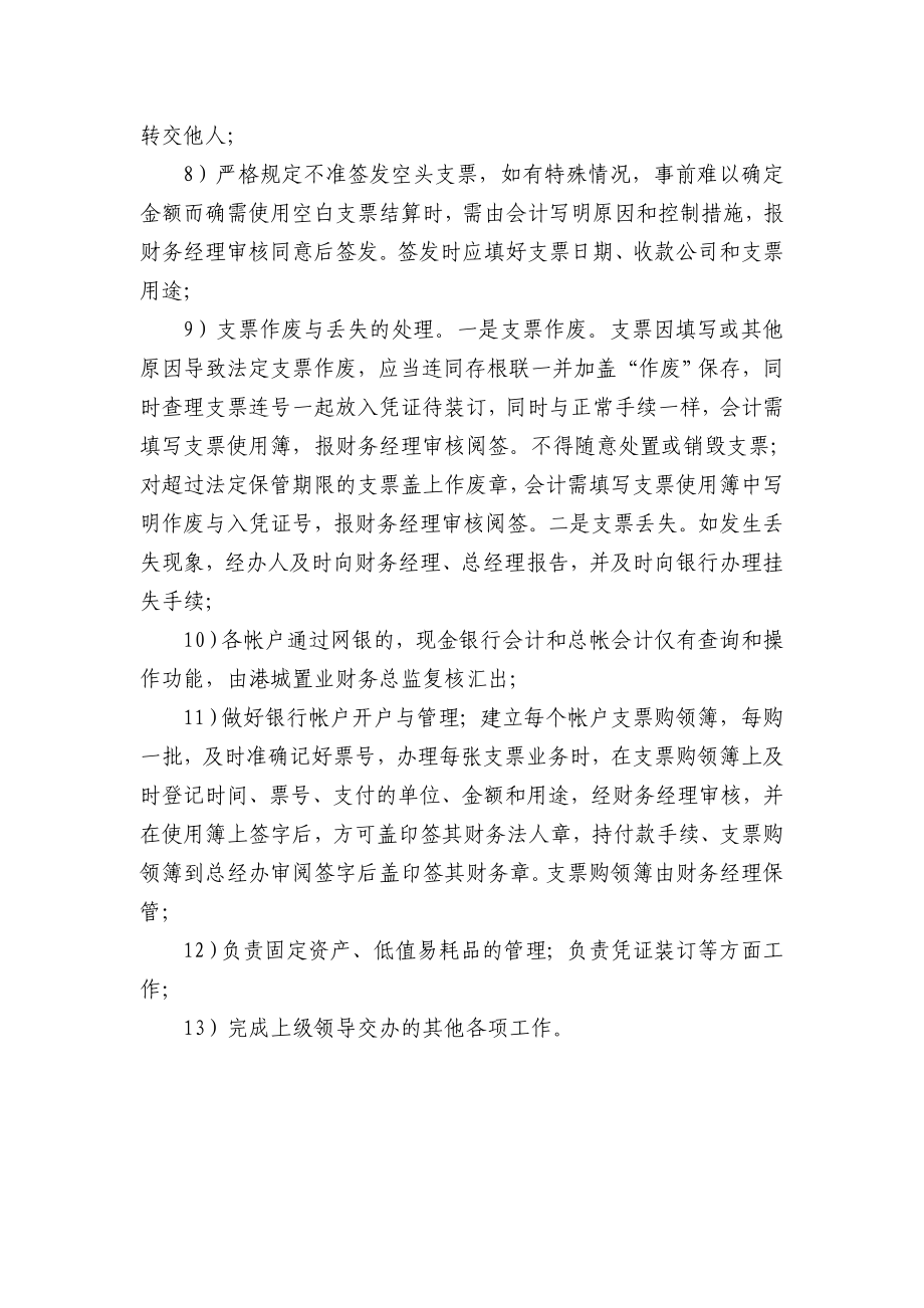 贸易有限公司出纳会计岗位工作职责.doc_第2页