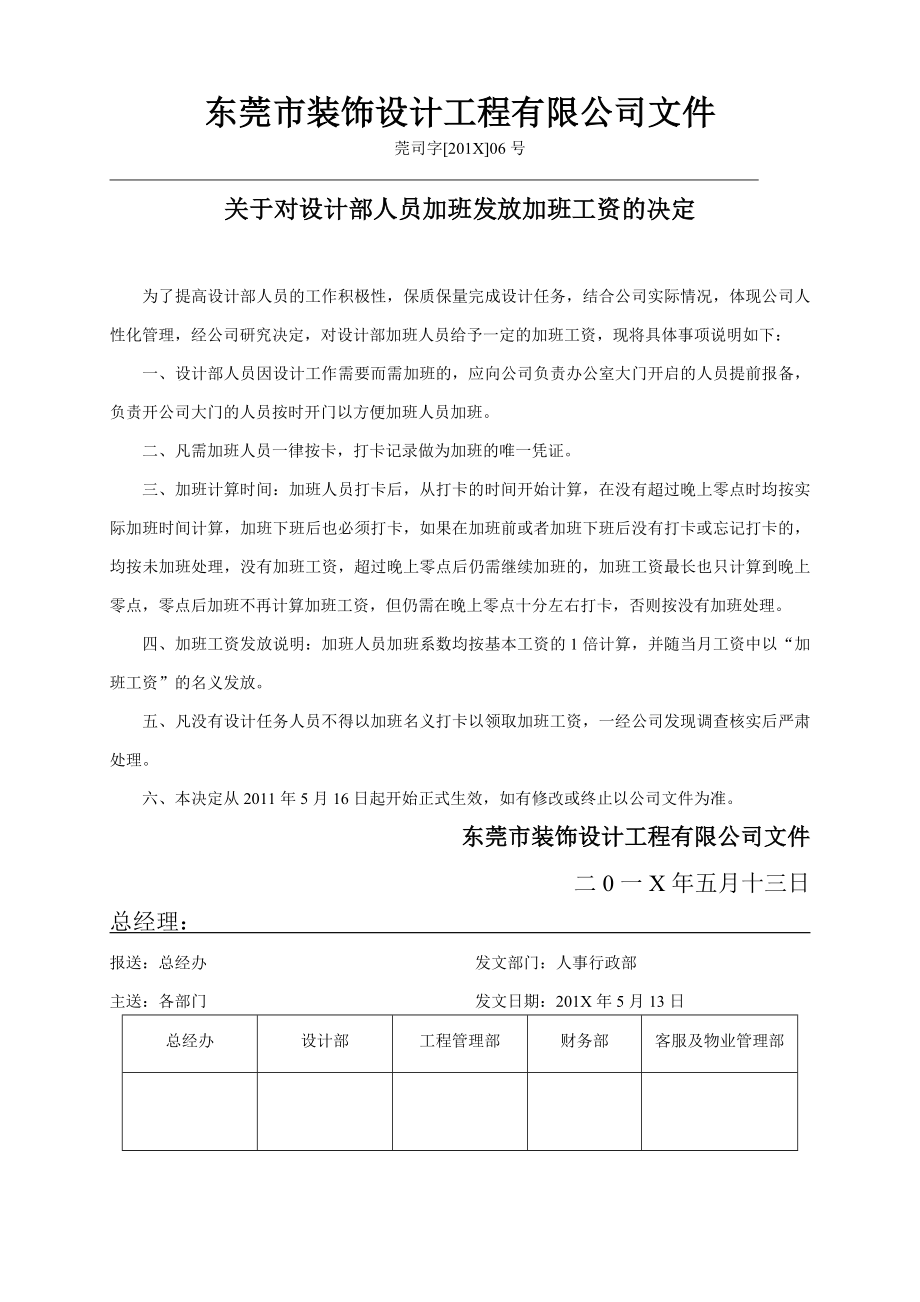 装饰公司设计师提成办法.doc_第1页